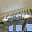 월드킹 첨단점 이미지