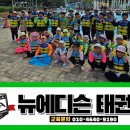 뉴에디슨태권도 이미지