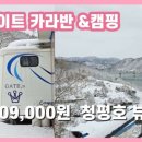캠프게이트 청평 이미지