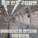 세븐일레븐부산정관타운점 | 부산 기장 정관 선글라스 아이리더안경 렌즈타운 기장정관점