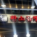 바른황소곱창 이미지