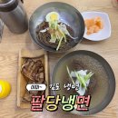 김포팔당냉면 | 김포냉면 맛집 팔당냉면 내돈내산