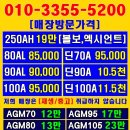 배터리마트 - 계양구 아나지로 311 | 배터리마트