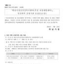 하남시정신건강복지센터(부설 자살예방센터) | 하남시 정신건강복지센터(부설 자살예방센터) 민간위탁 운영기관 모집 공고
