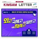 공주대학교사범대학부설고등학교 | 수학전문 김샘학원 제공 KIMSAM LETTER 2025.김샘레터 10월 특별판