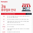 홈플러스(주) 화성향남점