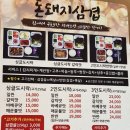 돈돼지배달삼겹