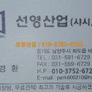 선영산업 이미지