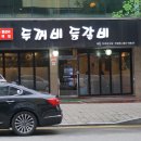 두꺼비등갈비