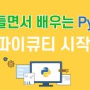 PyQT5 Youtube 참고 이미지