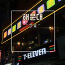 강호 | 부산 해운대 중식 현지인 맛집으로 유명한 웨이팅하는 강호 방문후기
