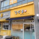 [행복대학]선물 도시락 만들기 이미지