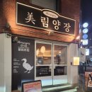 미림양장대구 | 대구 교동 맛집 베이징덕이 있는 미림양장 대구점 후기!!