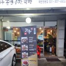 수원 곡반정동 맛집 술안주로 추천 곱창, 막창볶음 전곱 곡반정점 후기