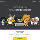 귀염뽀짝 이모티콘 만들기 이미지