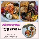 세종 보람동 다이어트 샐러드 &#34;영칼로리포케&#34;(보람점) 솔직후기