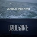 희망지구대 | 아침바다 갈매기는 , 묵직한 여운을 남기는 넷플릭스 독립영화 줄거리·출연·결말 해석 후기 정리