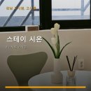 스테이시온
