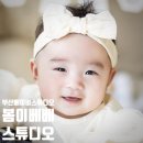 부산 베이비스튜디오 추천 봄이베베스튜디오 백일촬영 후기