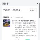 [부산고고요트]부산요트투어 /고고요트 찐 후기 /뷰산요트투어후기 /부산데이트코스 /애견동반요트투어...