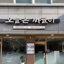 오늘은 | [대전] 반석동맛집, &#34;오늘은 짜글이&#34; 식사 후기