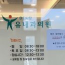 유내과의원 이미지