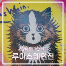 냥테라피 이미지