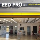 안중 EED PRO 이미지