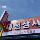 대청상사