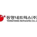 동양네트웍스