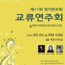 제11회 정기연주회 이미지