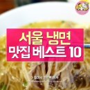 서울냉면 이미지