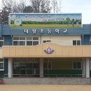 대월초등학교 이미지
