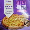 CU전주삼천용흥점 | cu 신상 고구마 피자 득템 편의점 가성비 냉동식품 추천