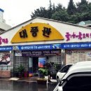 생생굴마을대풍관 이미지