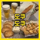 반토리 | 부산 남포동맛집 | 블루베리 바게트, 생맥주 맛집으로 유명한 <도쿠도쿠> 솔직후기
