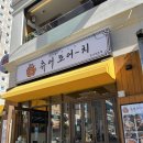 츄어모어치 훠궈 | 서면 훠궈 추천 : 전포동맛집 츄어모어치 방문후기