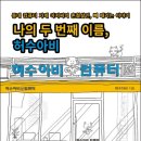 허수아비컴퓨터