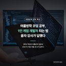 언리얼컴퍼니 | 여름방학 코딩 공부, 1인 게임 개발자 되는 법 묻자 강사가 답했다