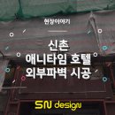애니타임 호텔 이미지