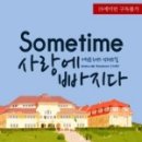 썸타임