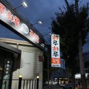 전일맥주 지곡점 | 군산맛집 지곡동 하루하루30족발!!