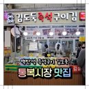 통복시장김 | 한번먹으면 줄을서서라도 또 사게된다는 통복시장 김도둑