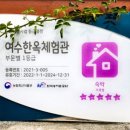 농어촌한옥체험관