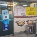 뚝배기전문점맛사랑 이미지