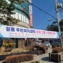 일동주민자치센터 이미지