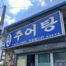 호야네추어탕 이미지