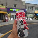 집앞 CU 캔맥주 마츠다비어 후기 오사카 마츠다부장 x 생활맥주의 만남