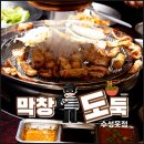 황소숯불생막창 | 대구 수성구 맛집 막창과 고기가 맛있는 막창도둑 수성못