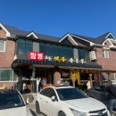 초당맷돌순두부 | [강릉] 초당맷돌순두부_강릉 애견동반 맛집